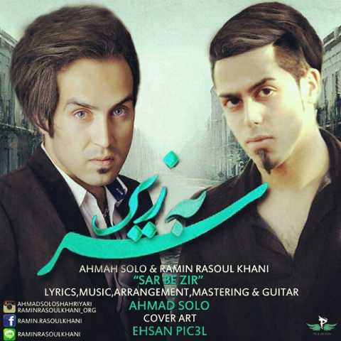 دانلود آهنگ احمد سلو و رامین رسول خانی سر به زیر 1 Ahmad Solo Sar Be Zir Ft Ramin Rasoul Khani